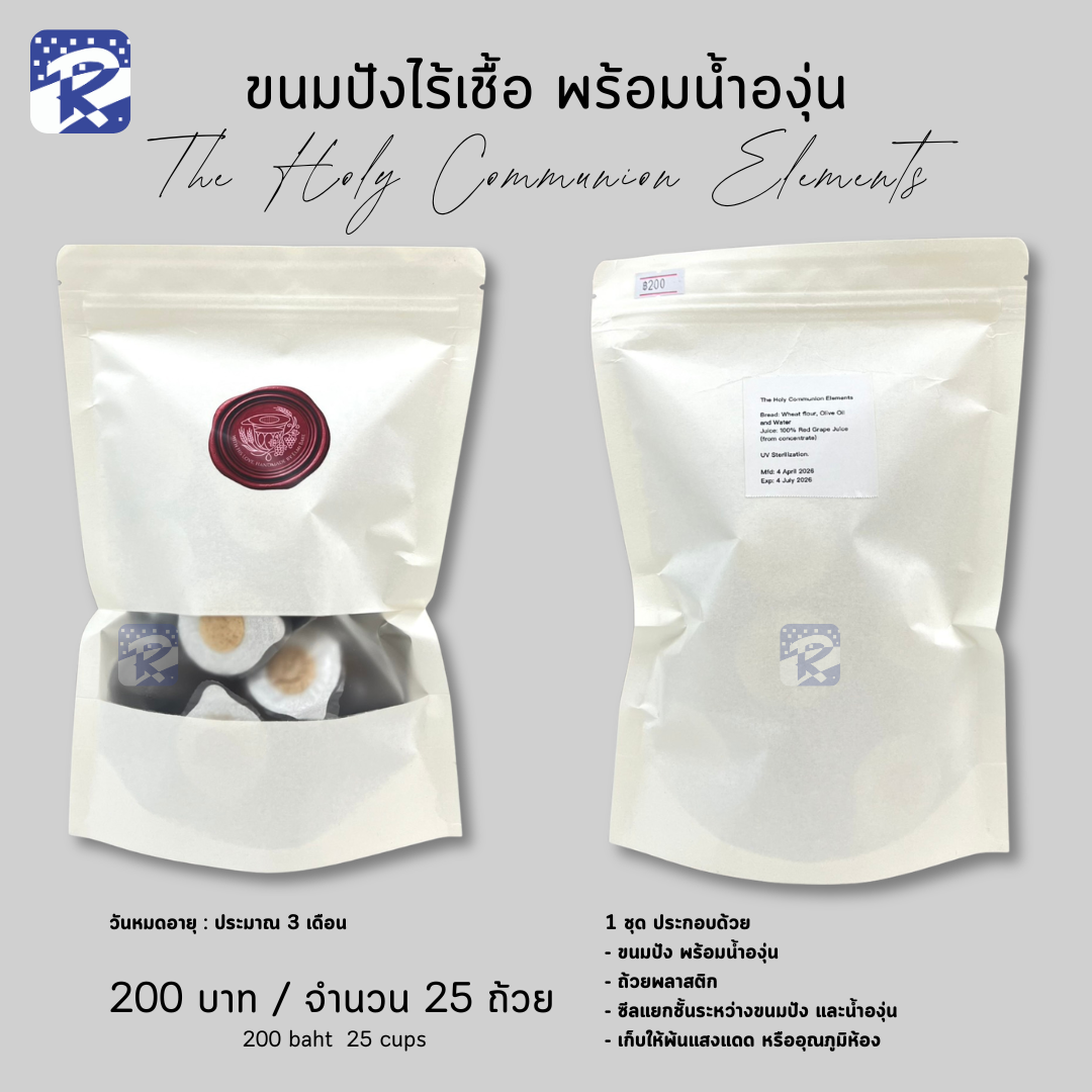ขนมปังไร้เชื้อ พร้อมน้ำองุ่น (25 Cups) - Image 2