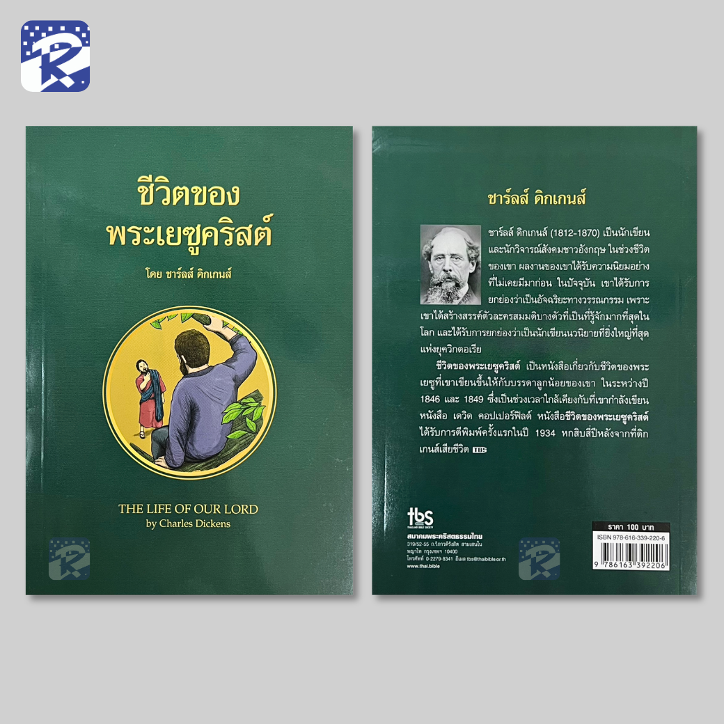 ชีวิตของพระเยซูคริสต์ - Image 2