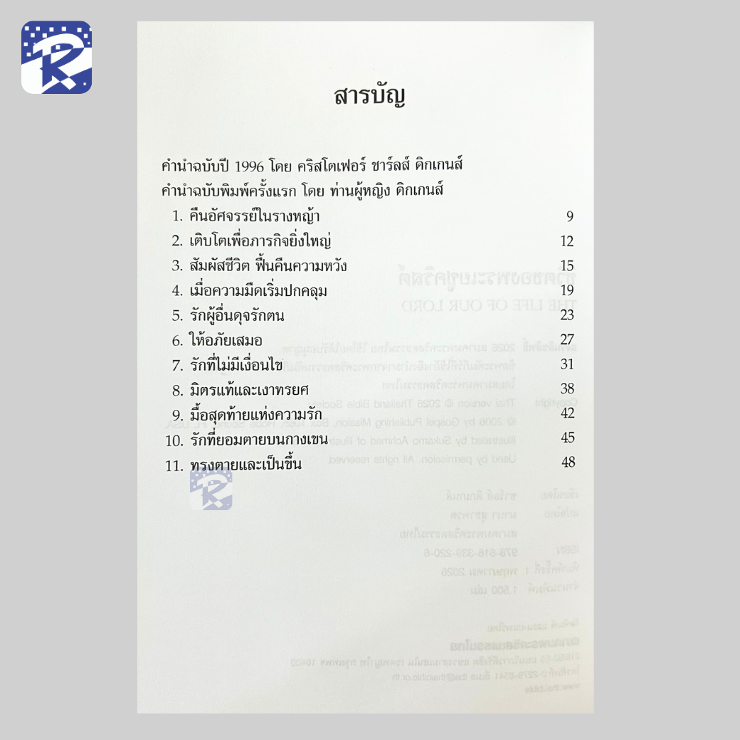 ชีวิตของพระเยซูคริสต์ - Image 3