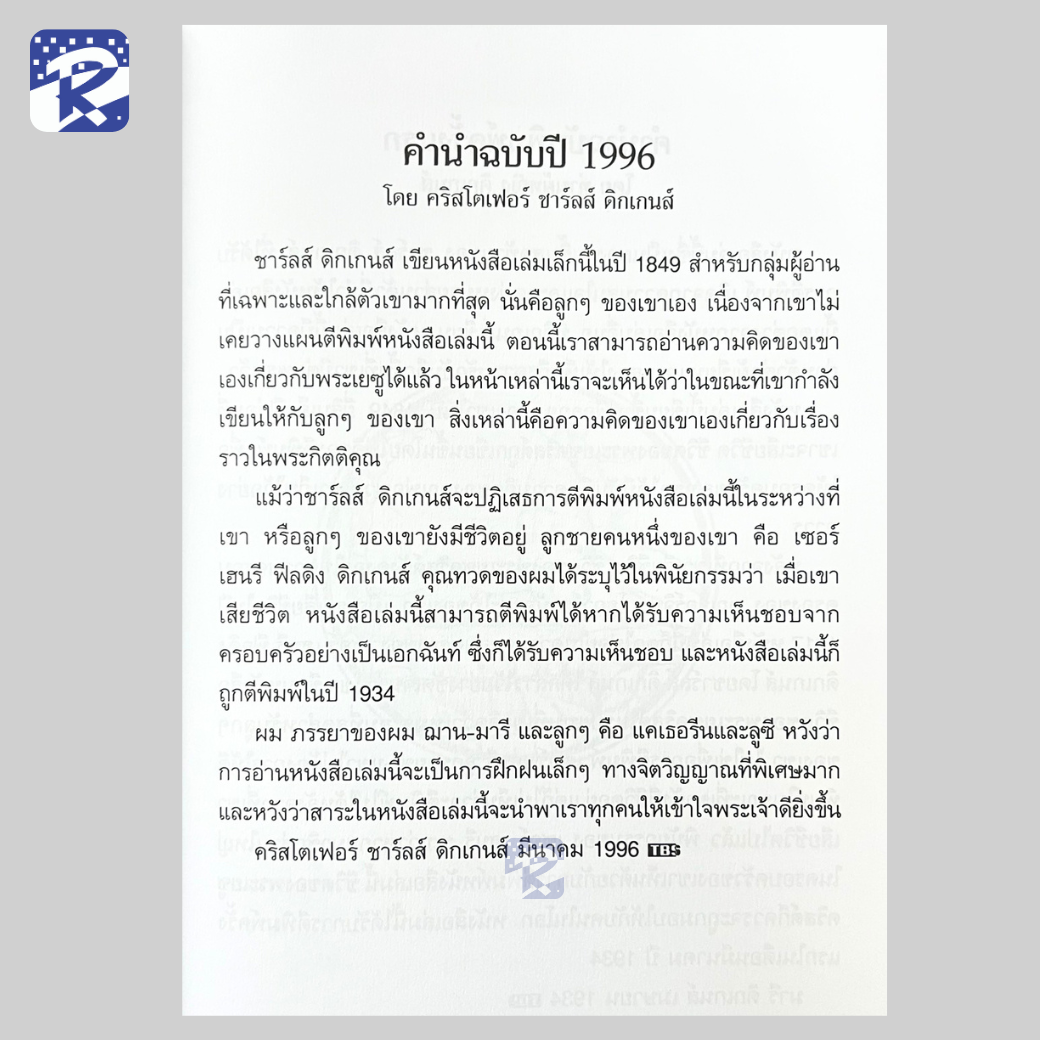 ชีวิตของพระเยซูคริสต์ - Image 4