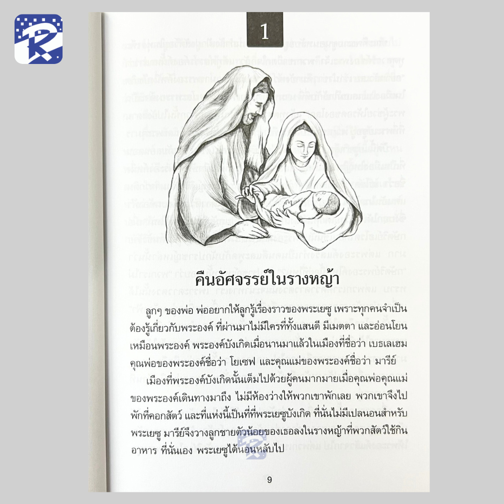 ชีวิตของพระเยซูคริสต์ - Image 5
