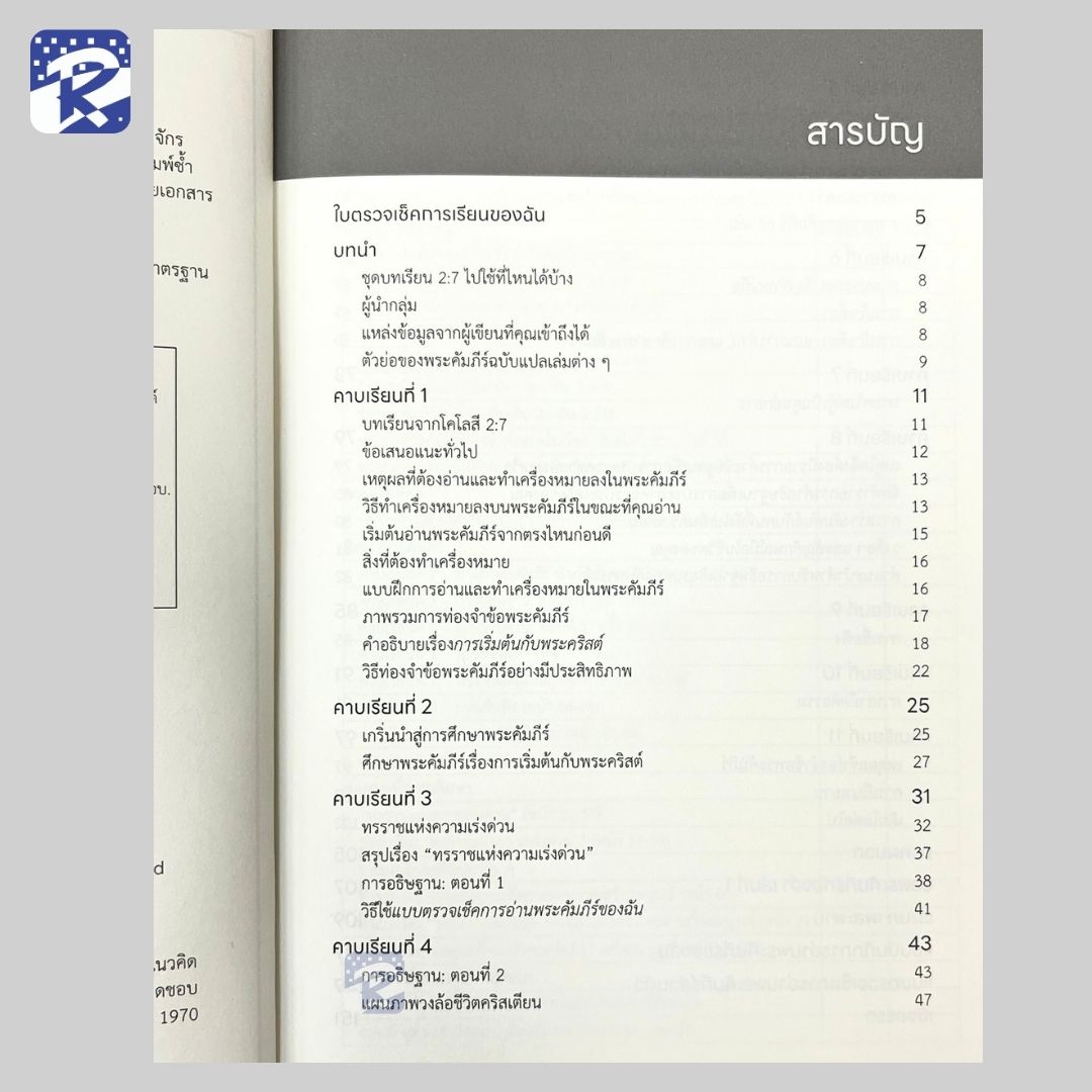 เติบโตอย่างเข้มแข็งในครอบครัวของพระเจ้า - Image 5