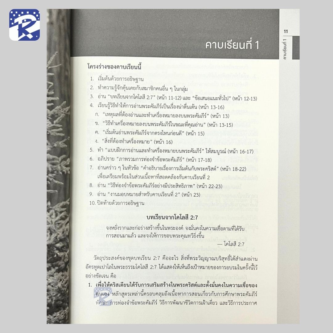 เติบโตอย่างเข้มแข็งในครอบครัวของพระเจ้า - Image 4