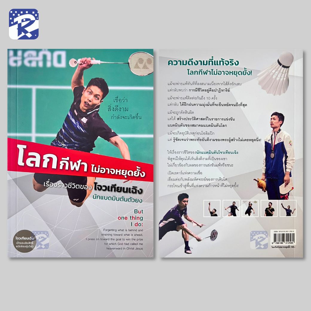 โลกกีฬาไม่อาจหยุดยั้ง - Image 2