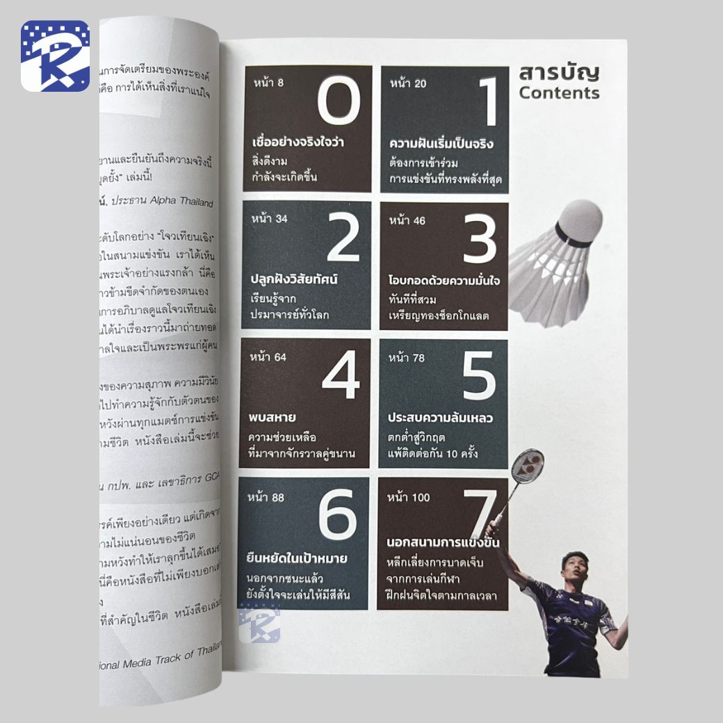 โลกกีฬาไม่อาจหยุดยั้ง - Image 3