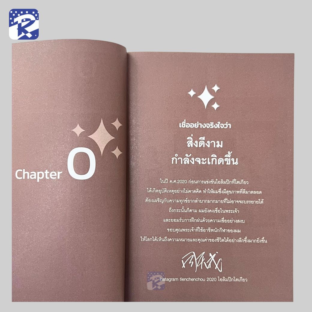 โลกกีฬาไม่อาจหยุดยั้ง - Image 6