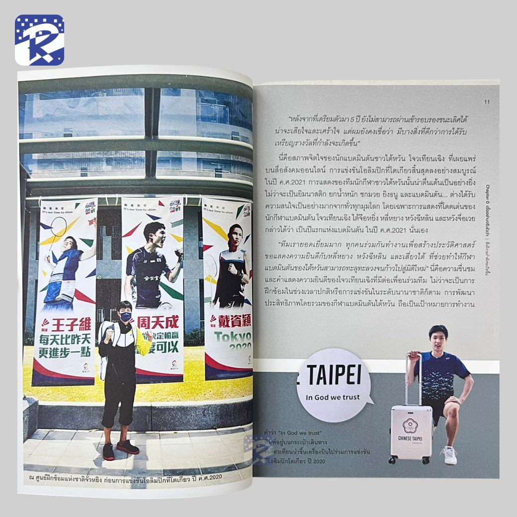 โลกกีฬาไม่อาจหยุดยั้ง - Image 7