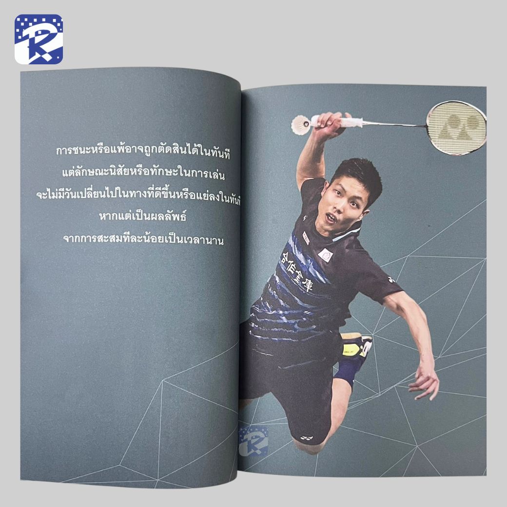 โลกกีฬาไม่อาจหยุดยั้ง - Image 8