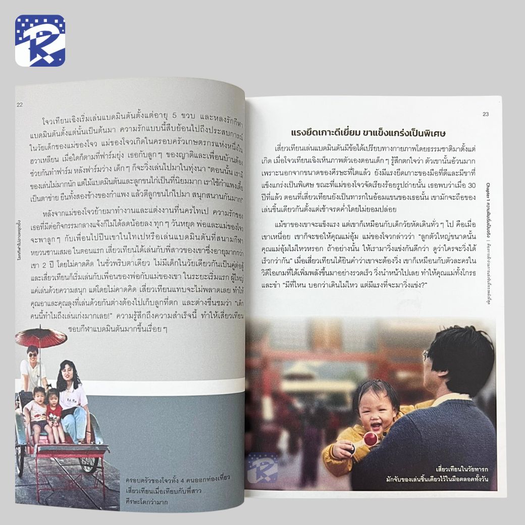 โลกกีฬาไม่อาจหยุดยั้ง - Image 9