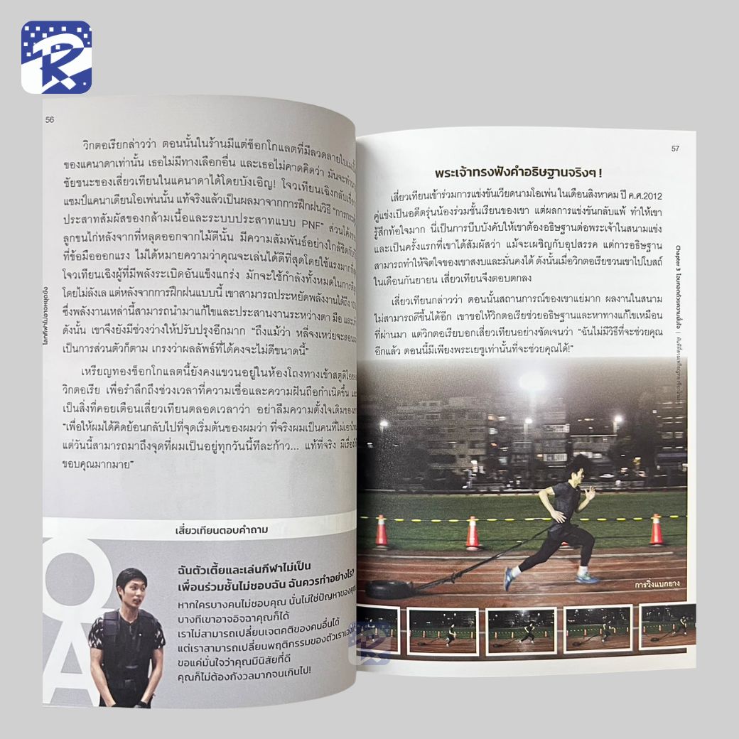 โลกกีฬาไม่อาจหยุดยั้ง - Image 10