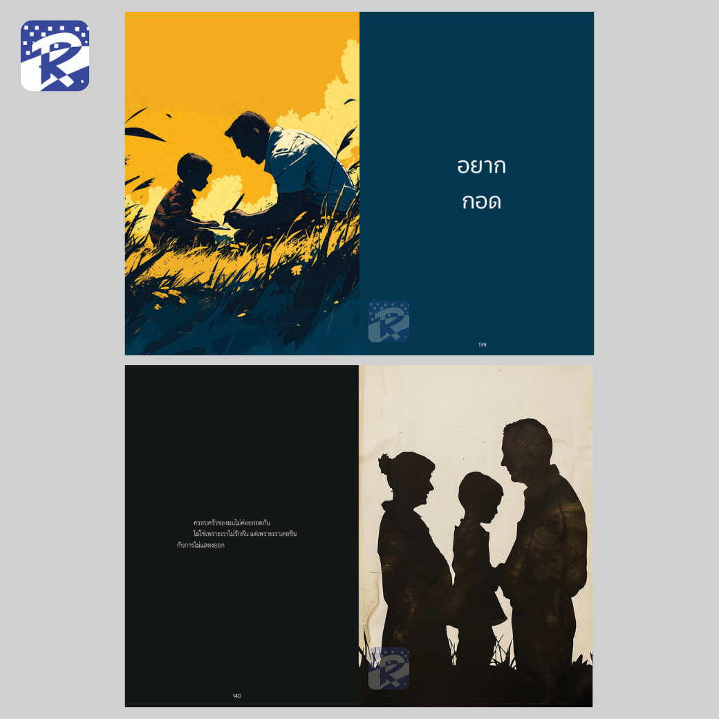 วันที่ฉันเลือกอยู่ต่อ - Image 7