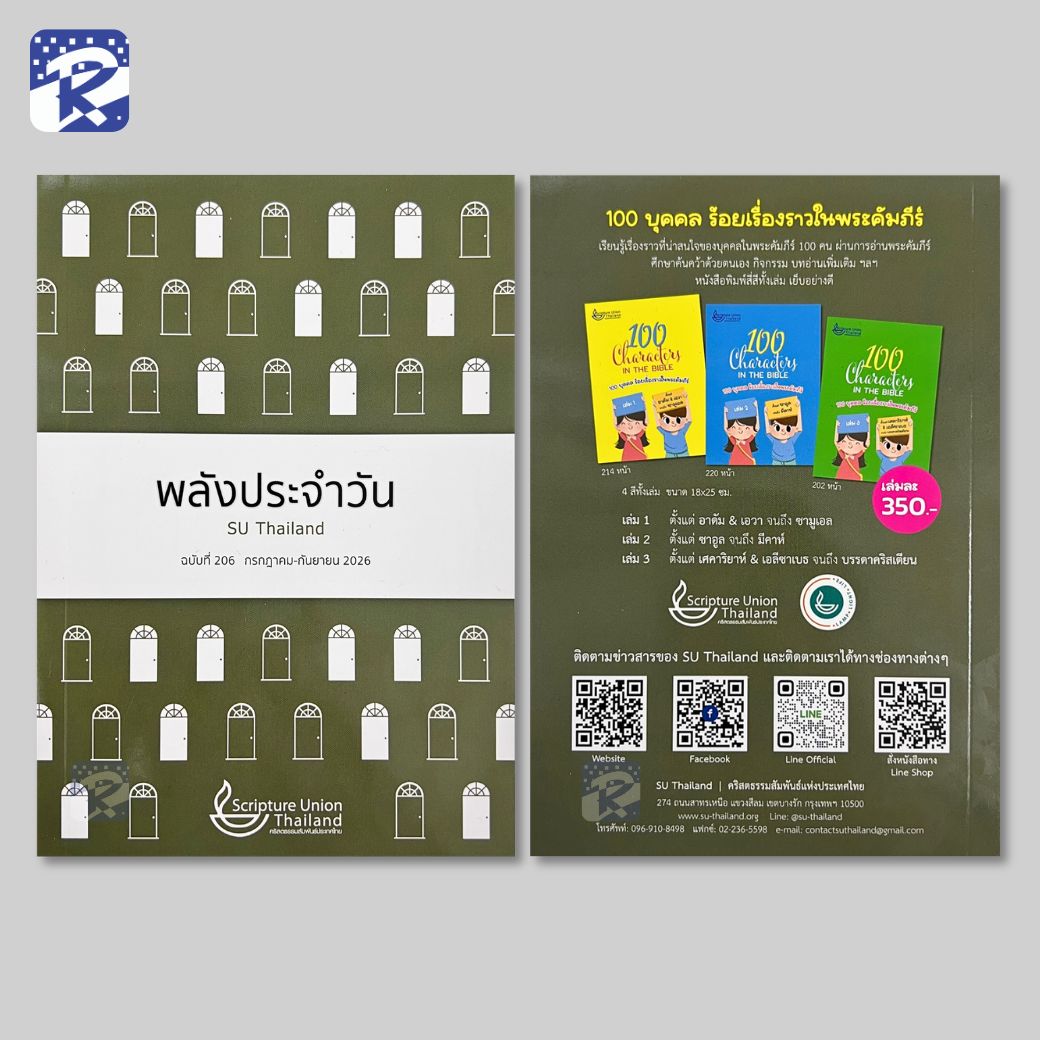 พลังประจำวัน ฉบับที่ 206 (กรกฏาคม-กันยายน 2026) - Image 2
