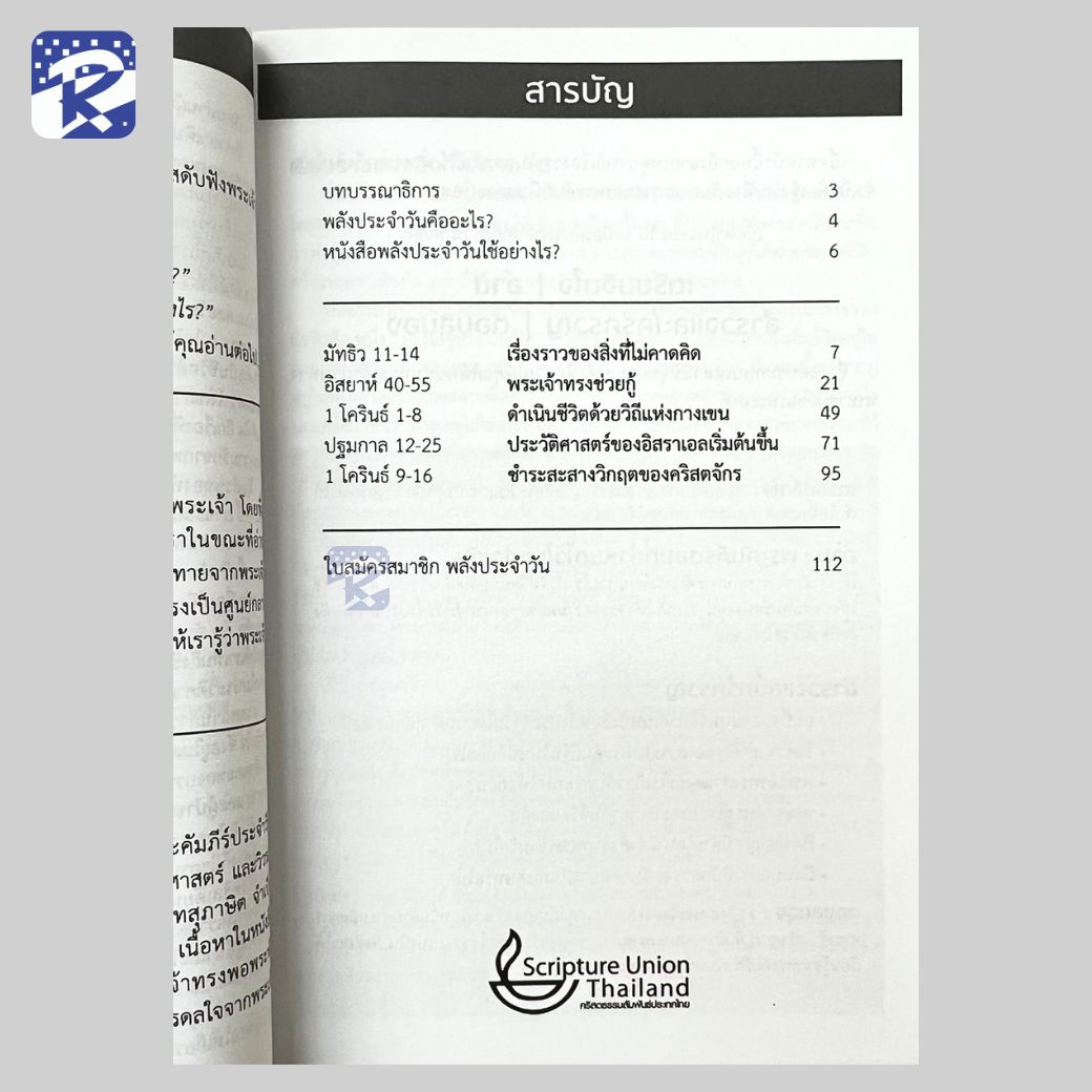 พลังประจำวัน ฉบับที่ 206 (กรกฏาคม-กันยายน 2026) - Image 3