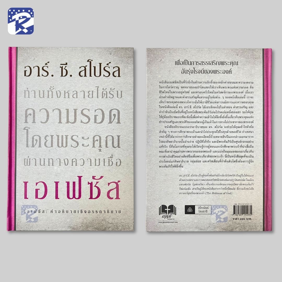 เอเฟชัส : คำอธิบายเชิงอรรถาธิบาย - Image 2