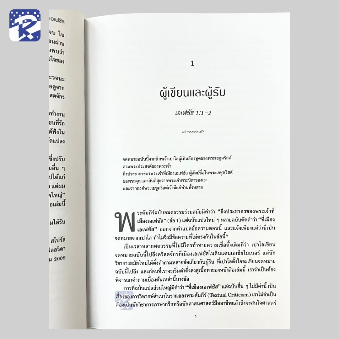 เอเฟชัส : คำอธิบายเชิงอรรถาธิบาย - Image 5