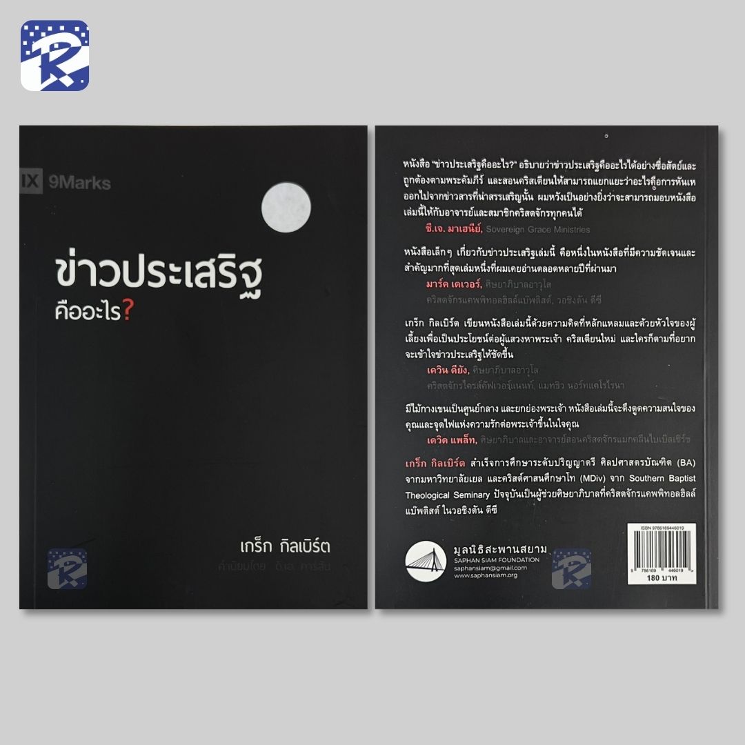 ข่าวประเสริฐคืออะไร? - Image 2