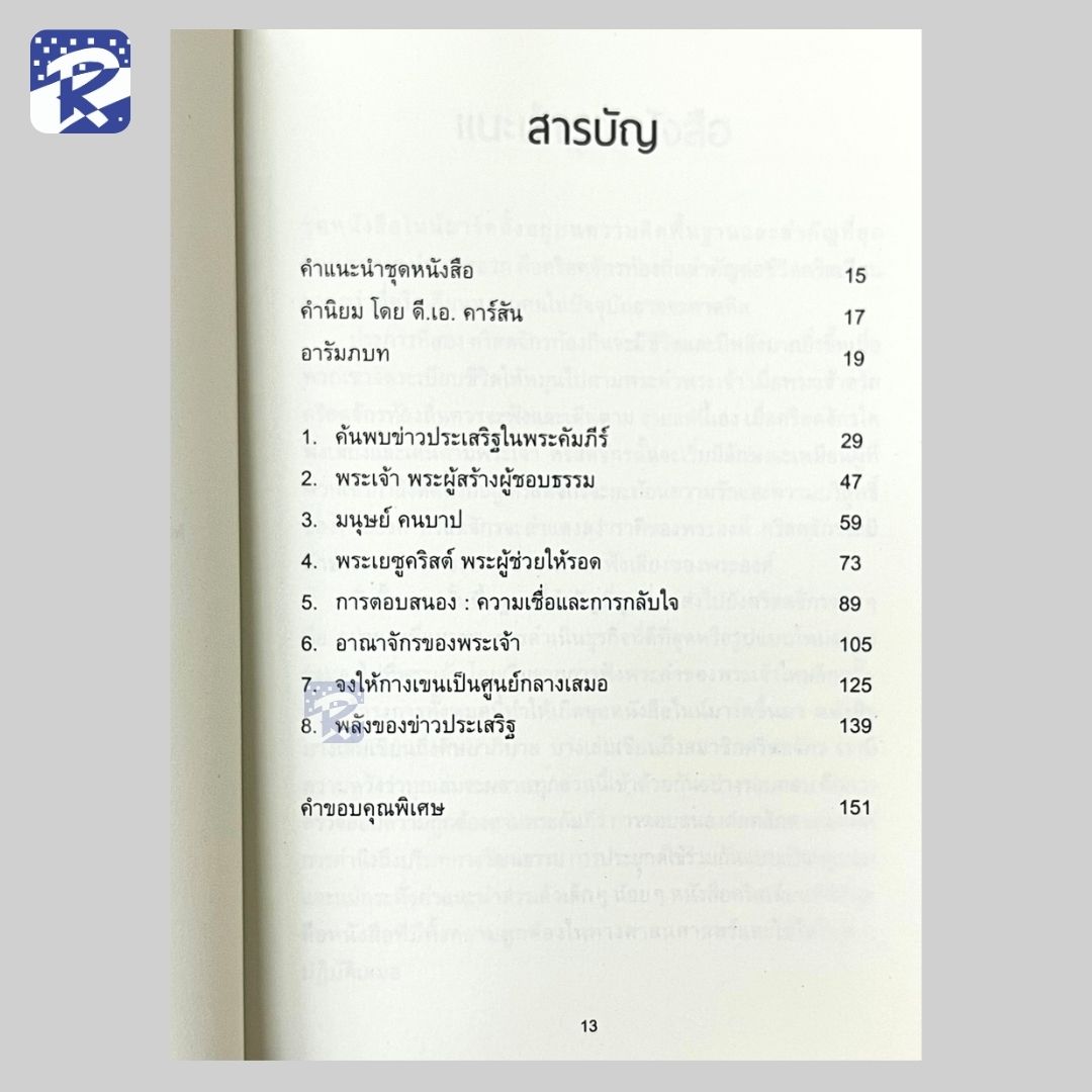 ข่าวประเสริฐคืออะไร? - Image 3