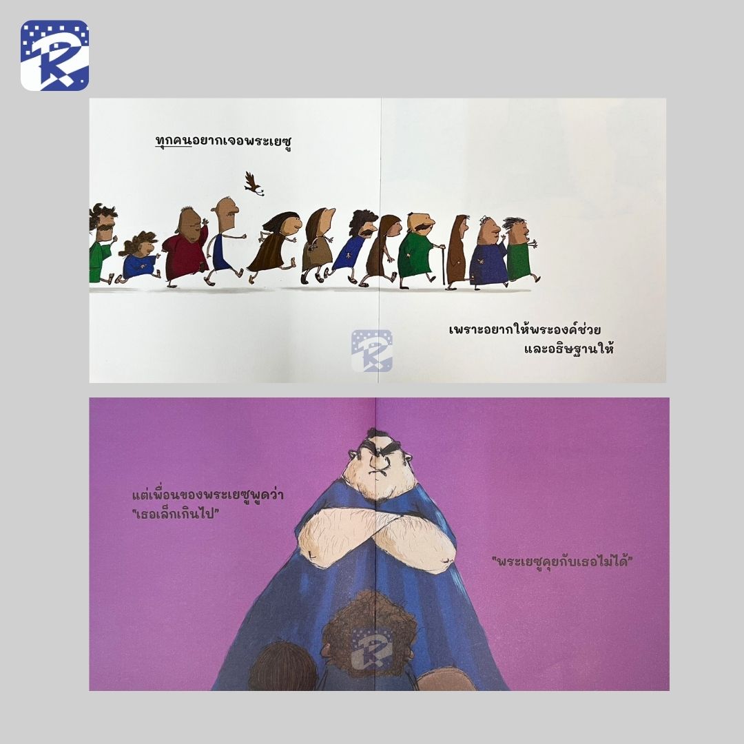 ไม่เคยเล็กเกินไป! - Image 3