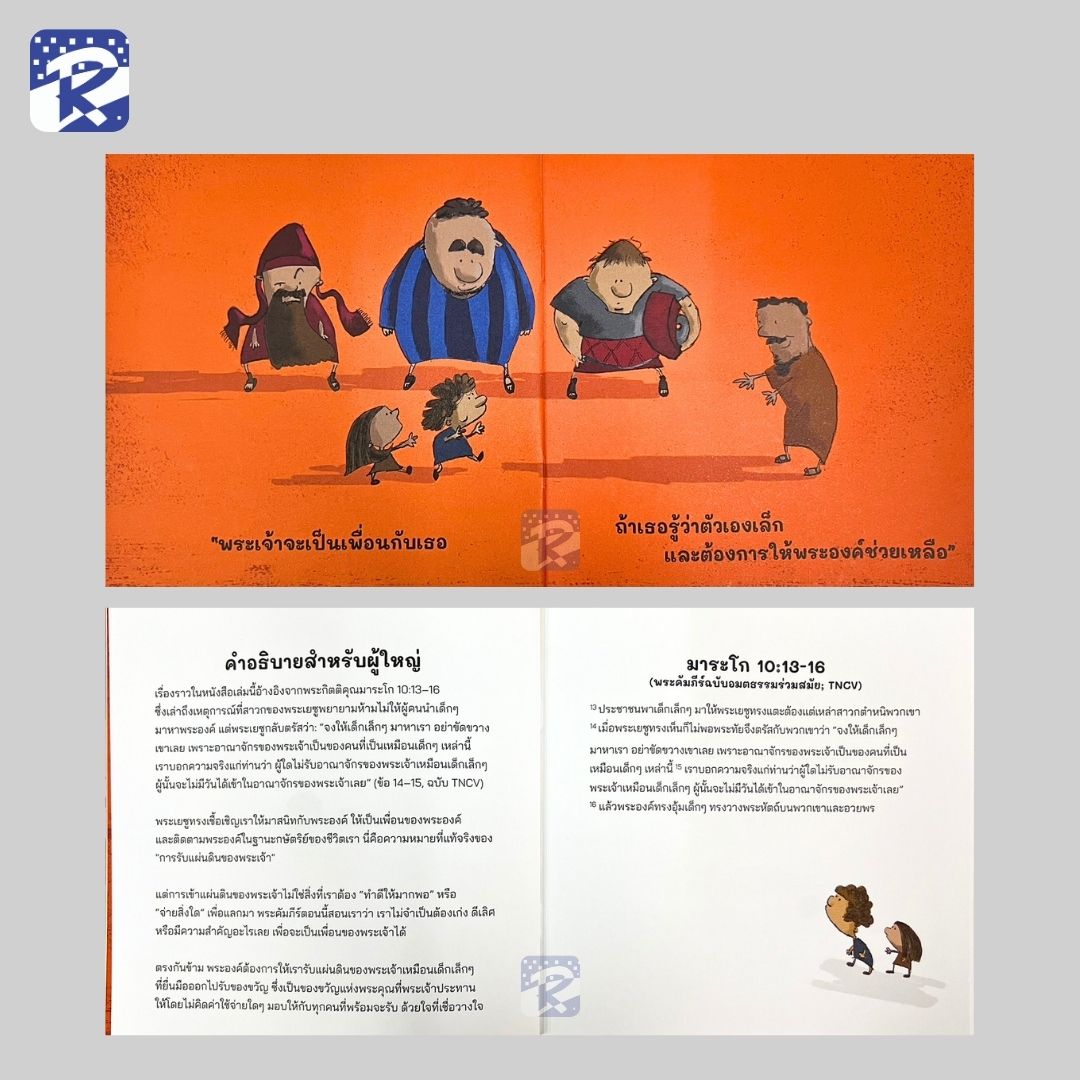 ไม่เคยเล็กเกินไป! - Image 4