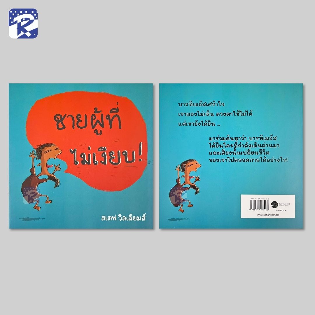ชายผู้ที่ไม่เงียบ! - Image 2