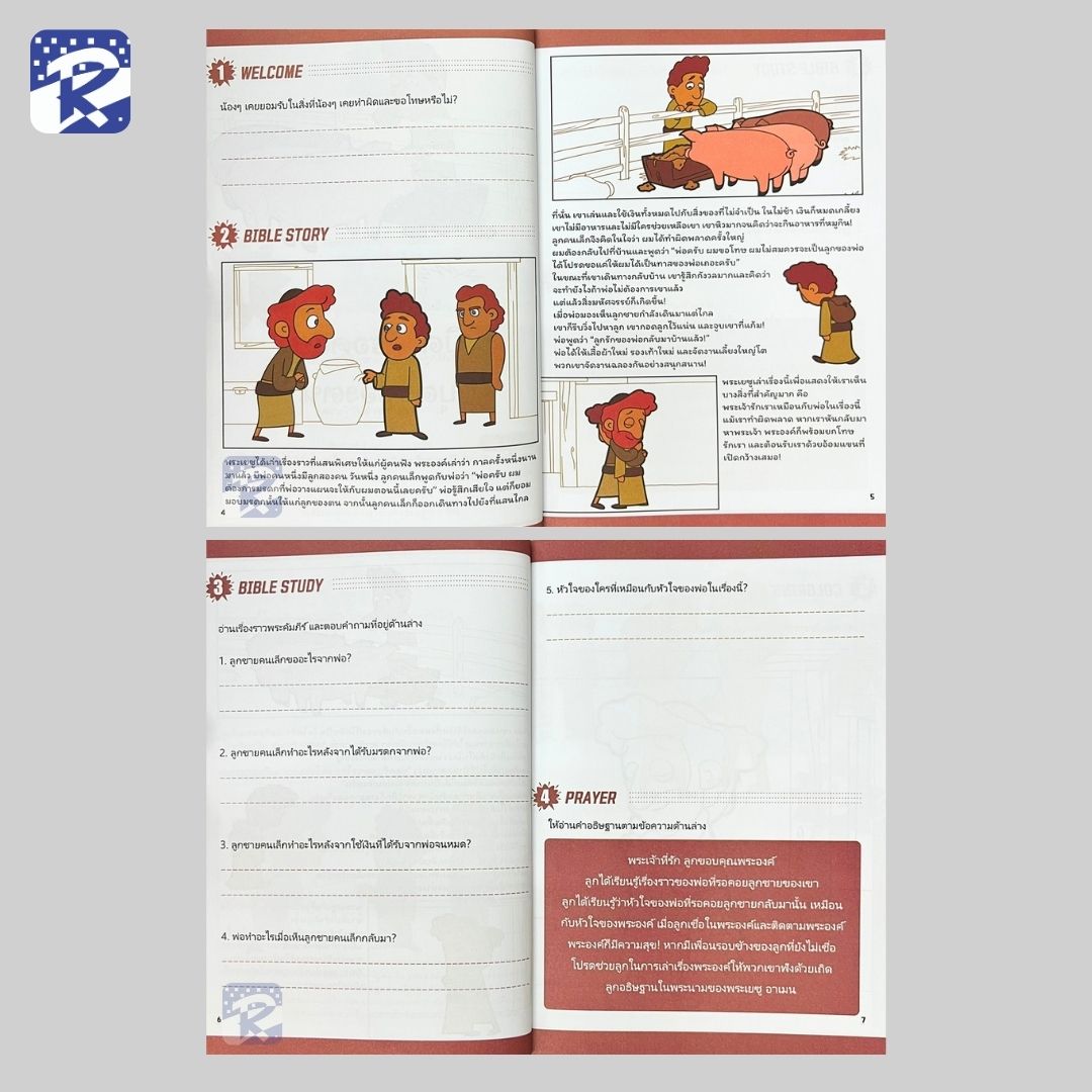 บทเรียนเด็กรวีฯ-พระเยซูของฉัน เล่ม 4 พระเยซูทรงรักผู้คน! (สินค้าไม่ร่วมรายการ) - Image 5