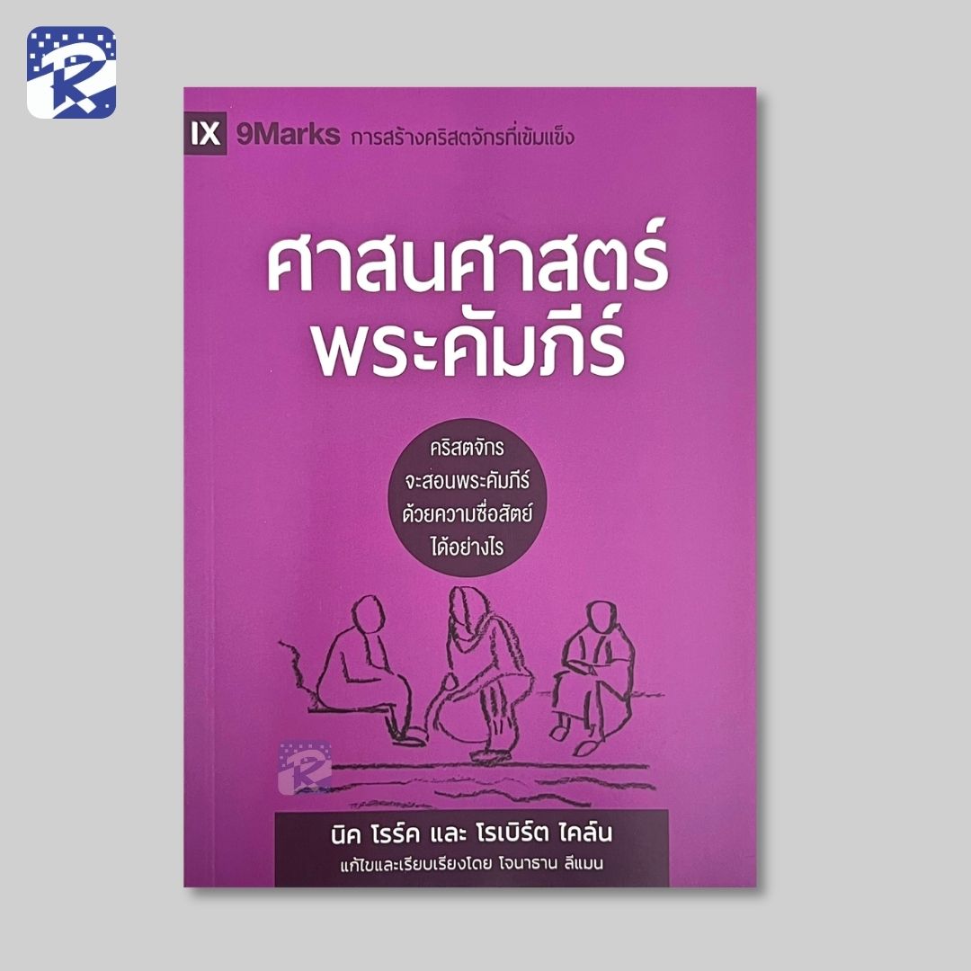 ศาสนศาสตร์พระคัมภีร์