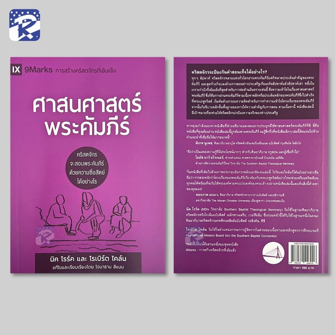 ศาสนศาสตร์พระคัมภีร์ - Image 2