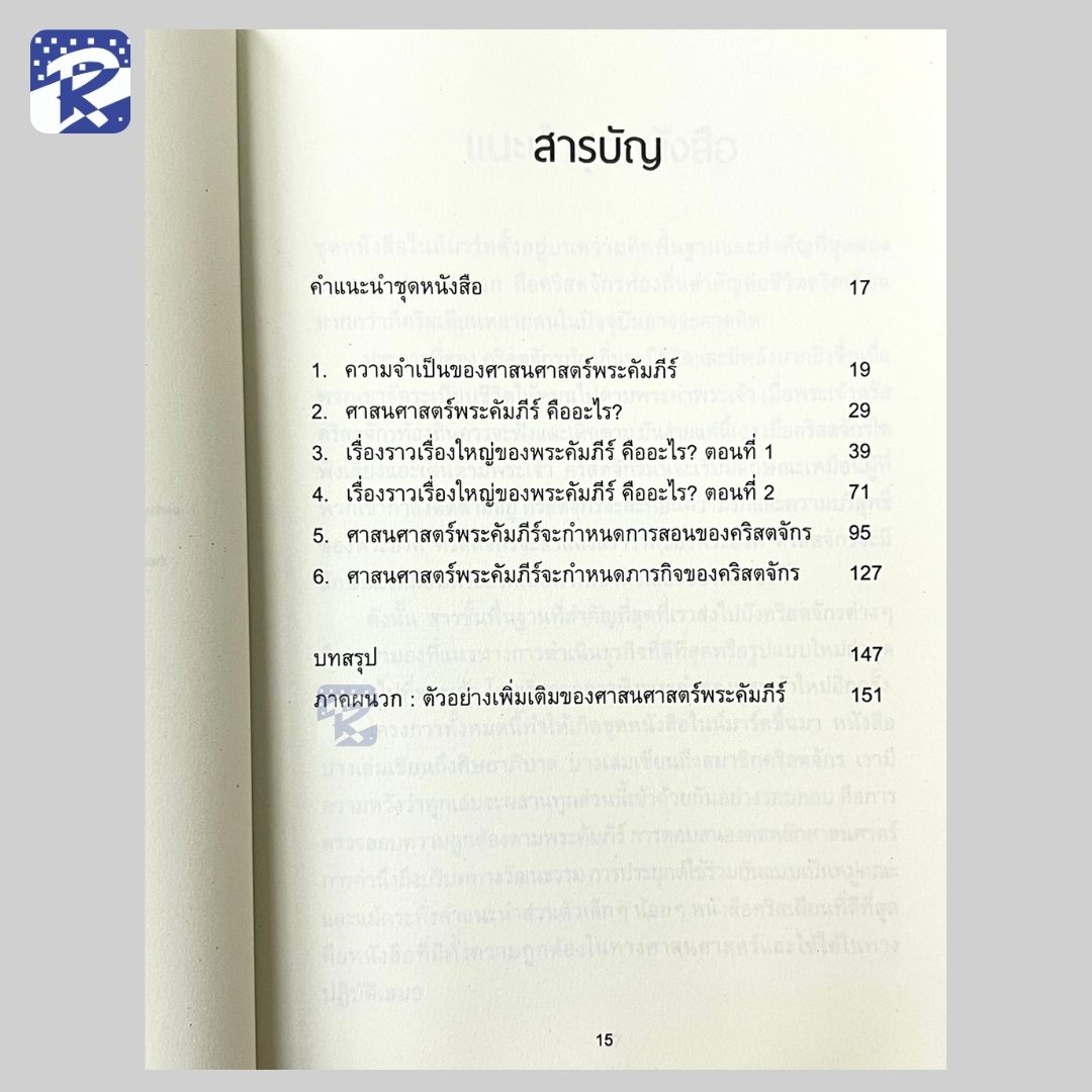 ศาสนศาสตร์พระคัมภีร์ - Image 3