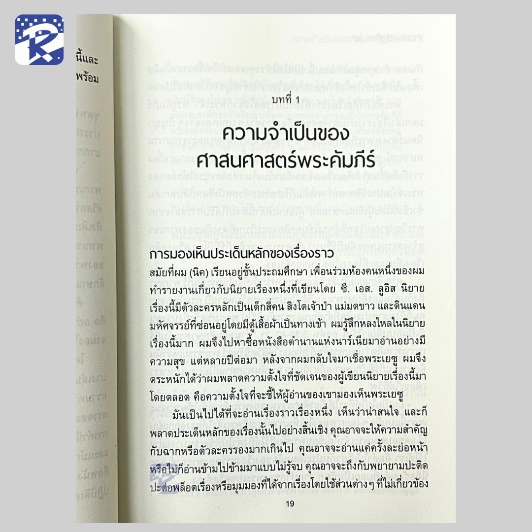 ศาสนศาสตร์พระคัมภีร์ - Image 4