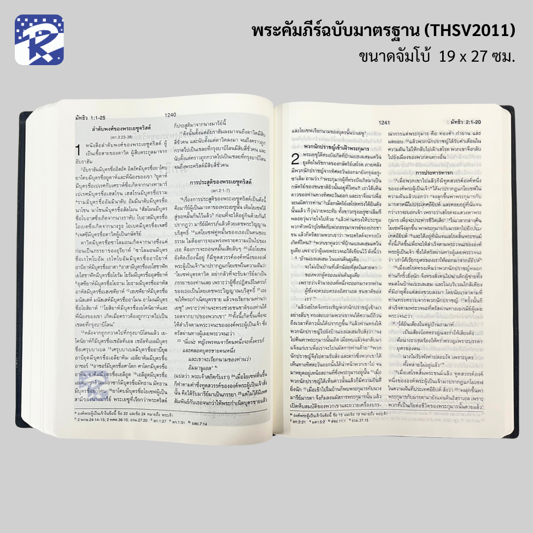 พระคัมภีร์ฉบับมาตรฐาน(2011)ขนาดจัมโบ้-ปกไวนิล - Image 4