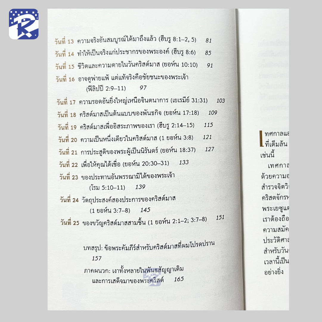 ข่าวประเสริฐเปี่ยมสุข (เฝ้าเดี่ยว 25 วัน) - Image 4