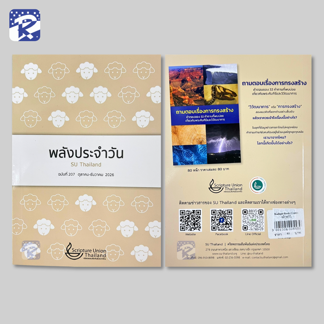 พลังประจำวัน ฉบับที่ 207 (ตุลาคม-ธันวาคม 2026) - Image 2