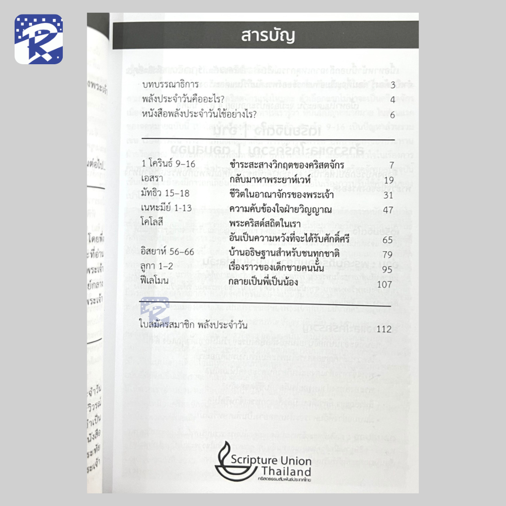พลังประจำวัน ฉบับที่ 207 (ตุลาคม-ธันวาคม 2026) - Image 3