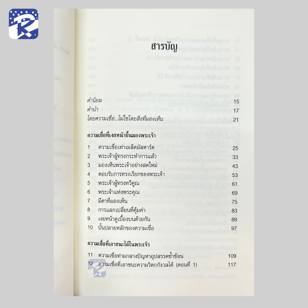 เติบโตลึกในความเชื่อ - Image 4