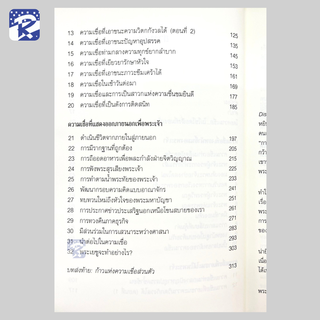 เติบโตลึกในความเชื่อ - Image 5