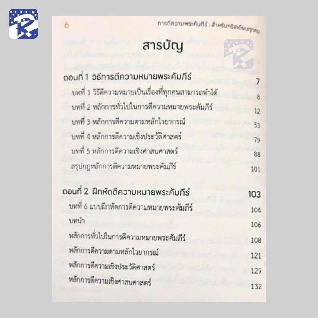 การตีความพระคัมภีร์ สำหรับคริสเตียนทุกคน - Image 3