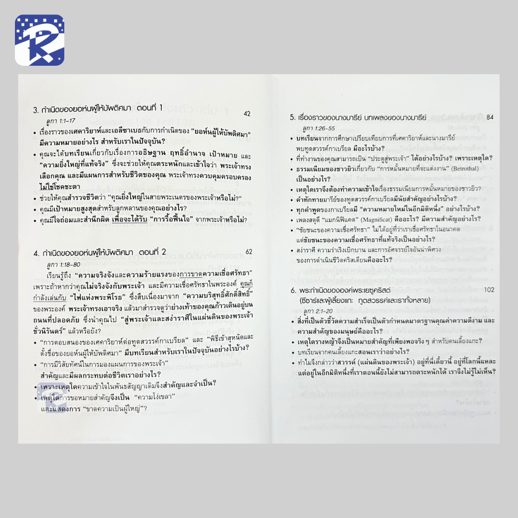 แผ่นดินของพระเจ้ามาถึงแล้ว เล่ม 1 และ 2 อรรถาธิบาย พระธรรมลูกา - Image 7