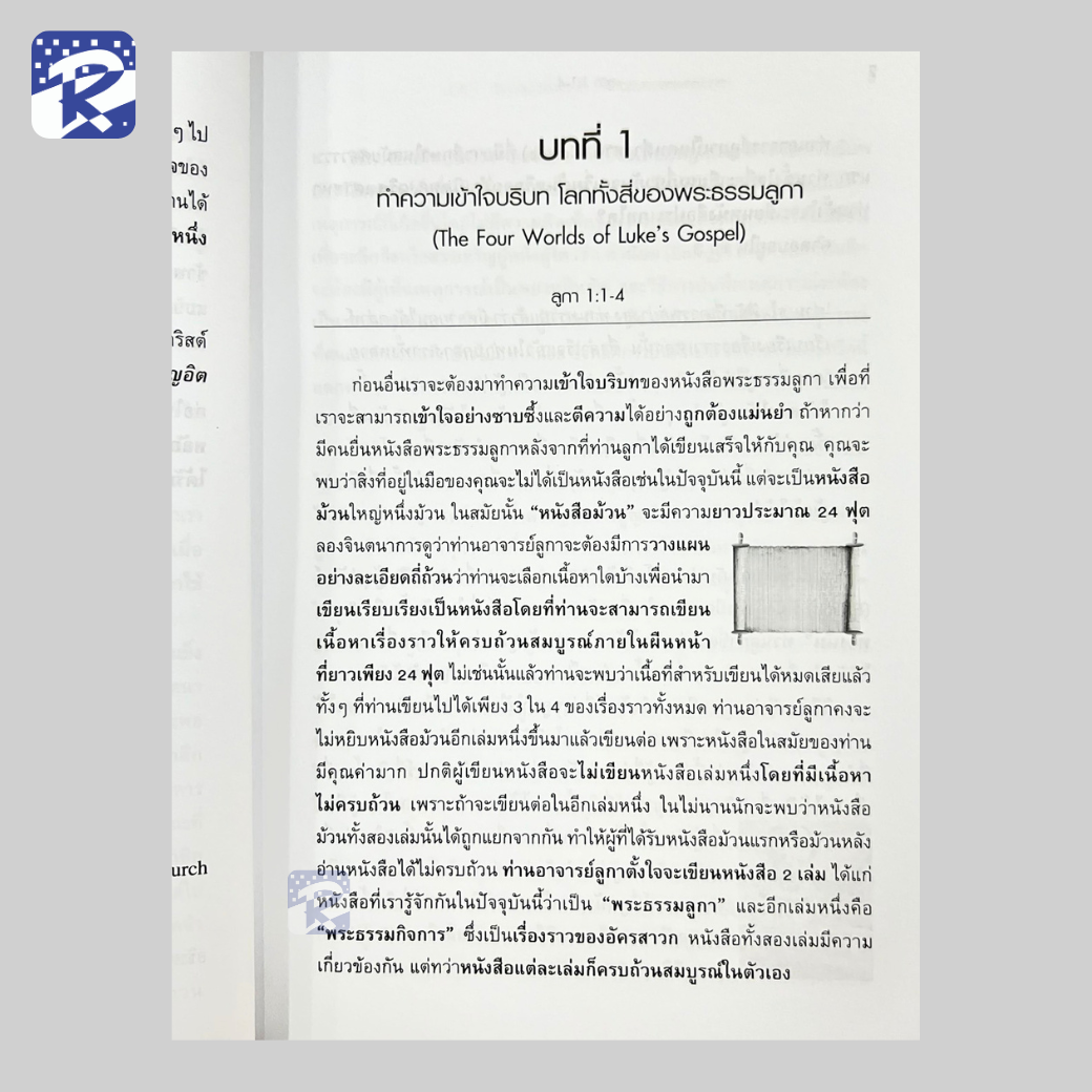 แผ่นดินของพระเจ้ามาถึงแล้ว เล่ม 1 และ 2 อรรถาธิบาย พระธรรมลูกา - Image 8